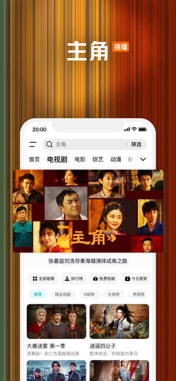 腾讯视频 app screenshot 3