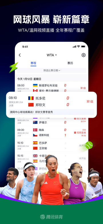 腾讯体育 app screenshot 2