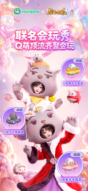 会玩 app screenshot 2