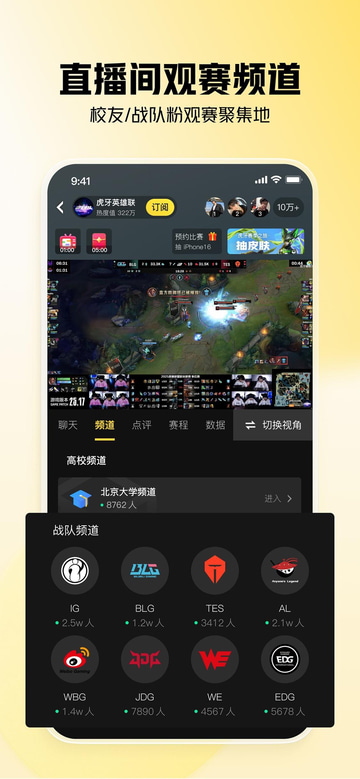 虎牙直播 app screenshot 2