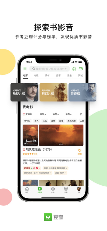 豆瓣 app screenshot 2