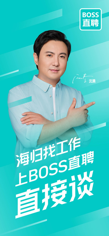 BOSS直聘 app screenshot 2