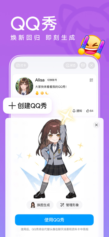 QQ app screenshot 1