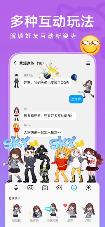 QQ app screenshot 2