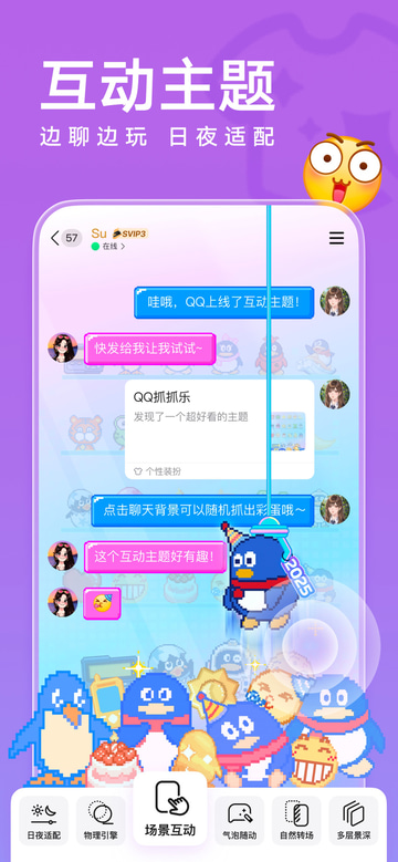 QQ app screenshot 3