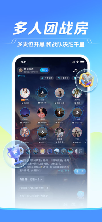 TT语音 app screenshot 3