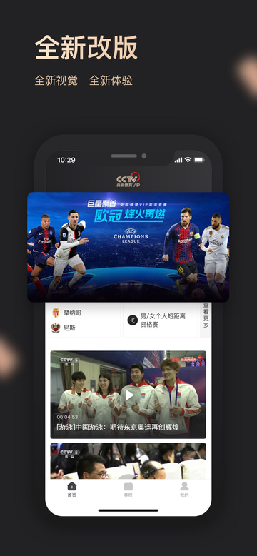 央视体育VIP app screenshot 1