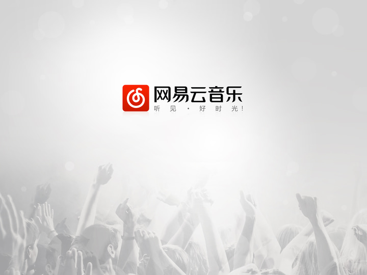 网易云音乐 app screenshot