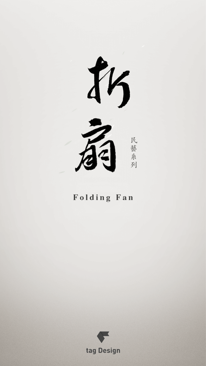 Folding Fan app screenshot