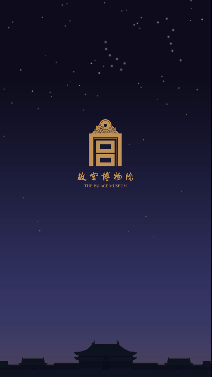 紫禁城600 app screenshot
