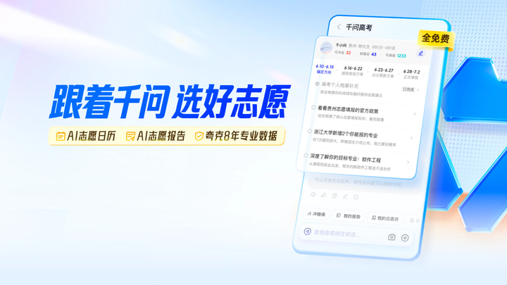高考志愿日历上线！ event preview