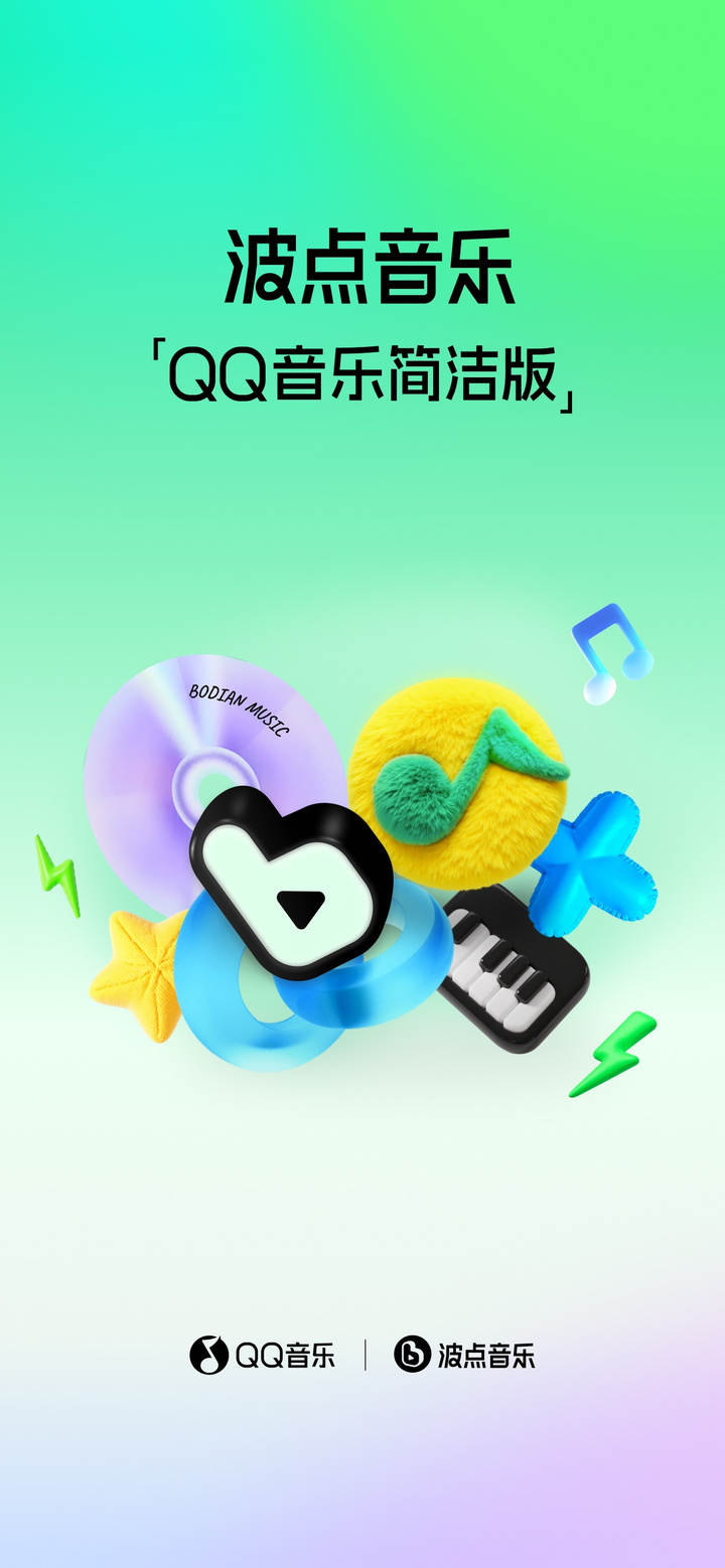 波点音乐 app screenshot
