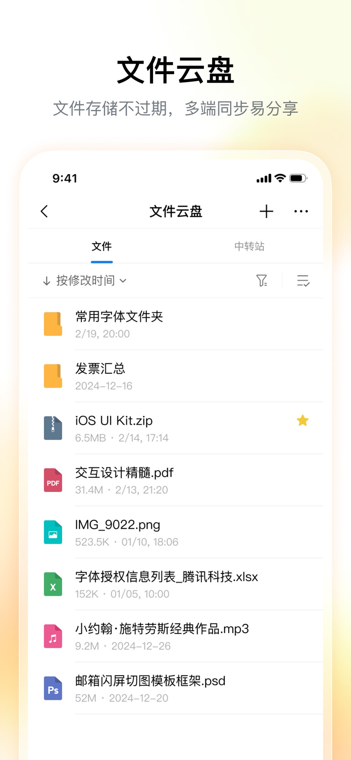 QQ邮箱 app screenshot