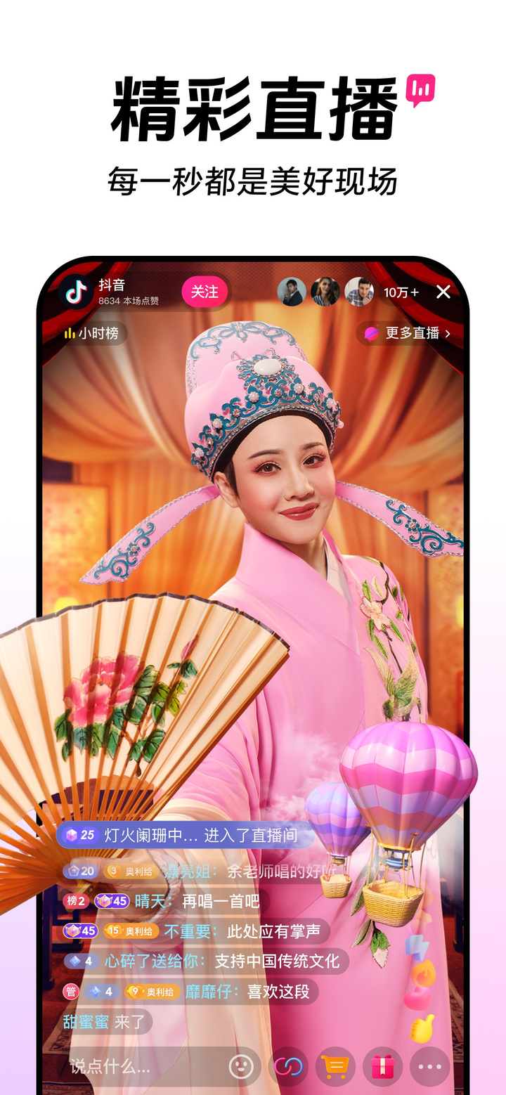 抖音 app screenshot