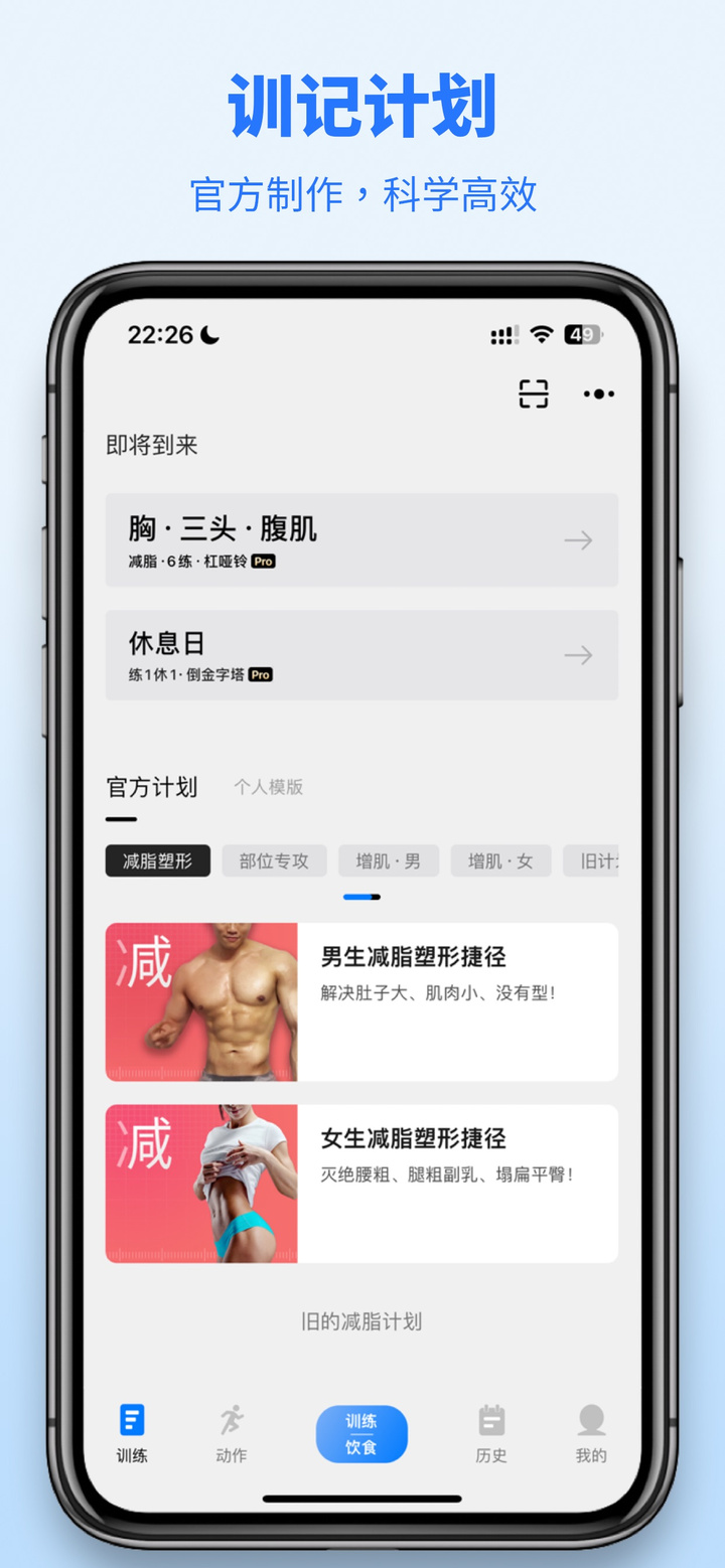 训记 - 训练计划专家 app screenshot