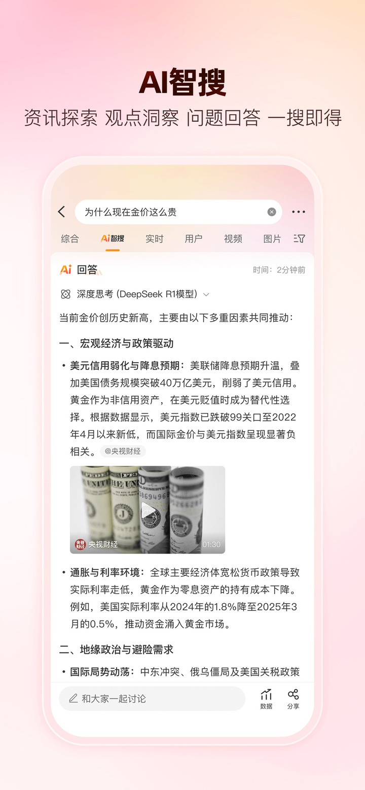 微博 app screenshot