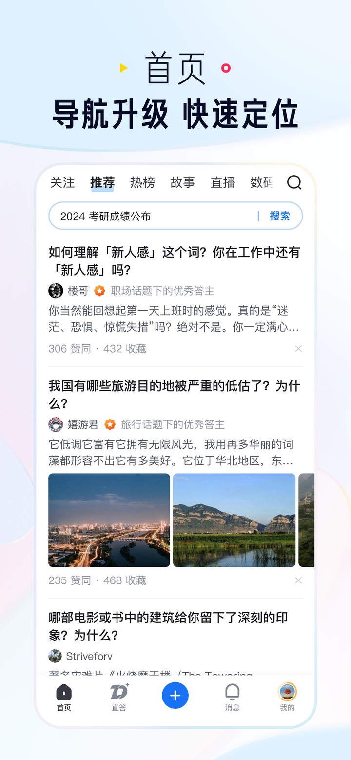 知乎 app screenshot