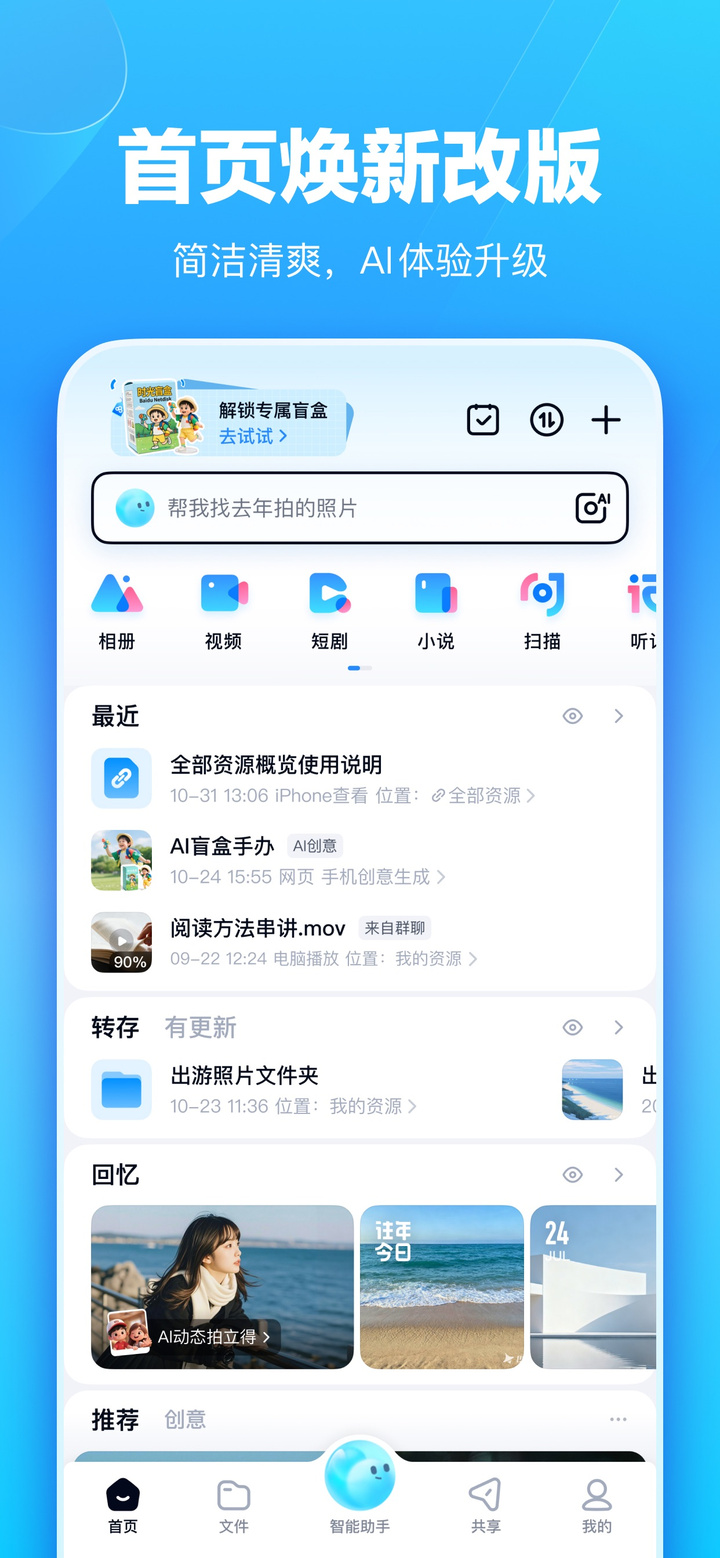 百度网盘 app screenshot