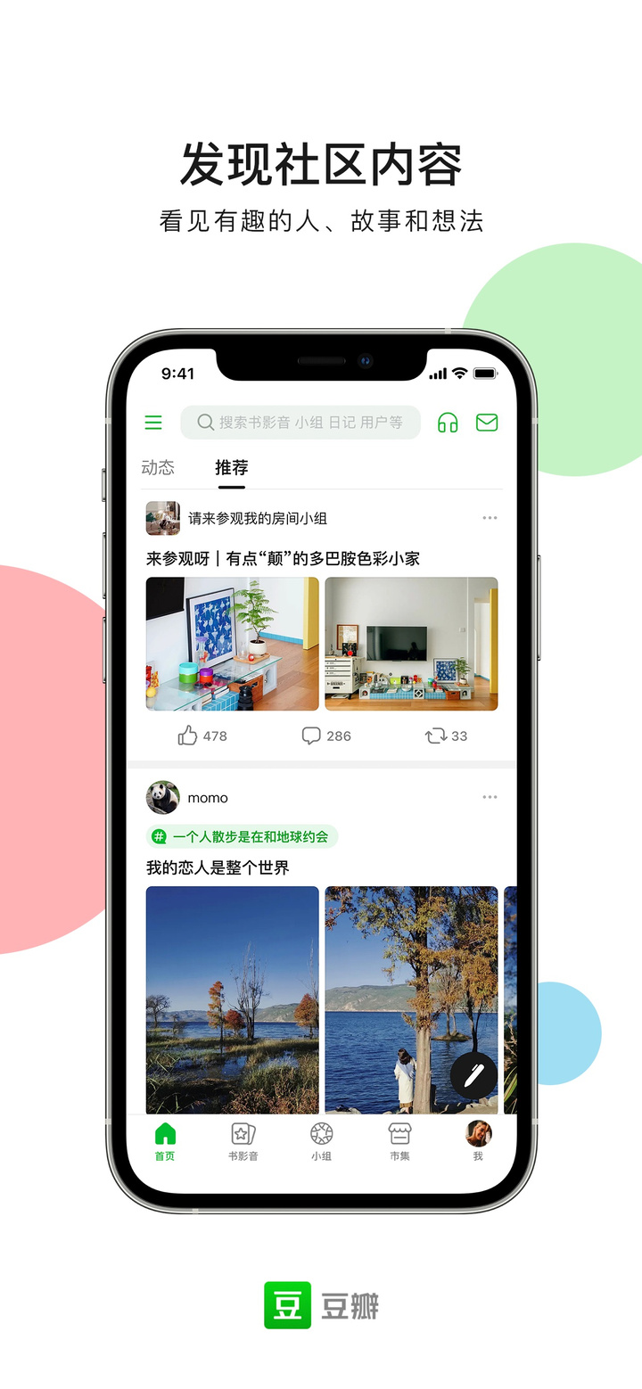 豆瓣 app screenshot