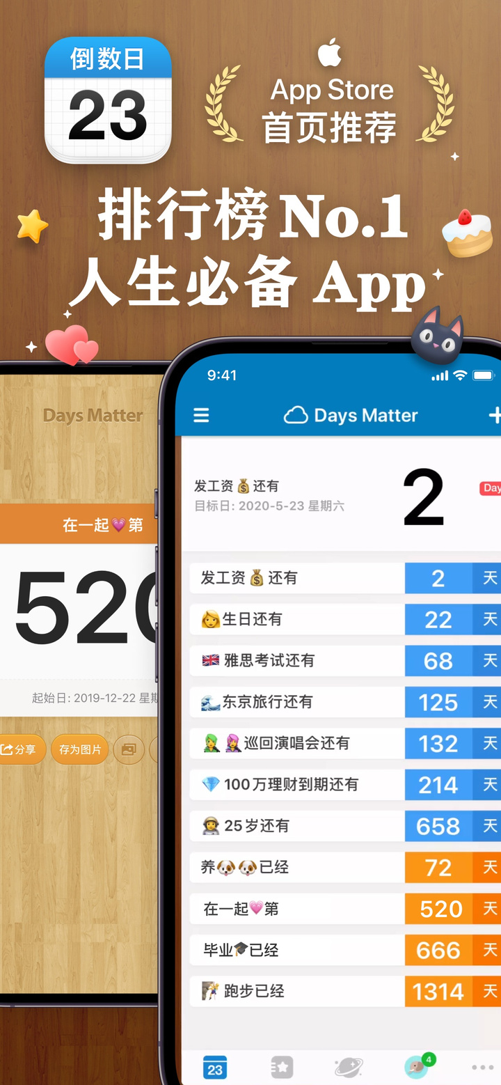 倒数日 · Days Matter app screenshot