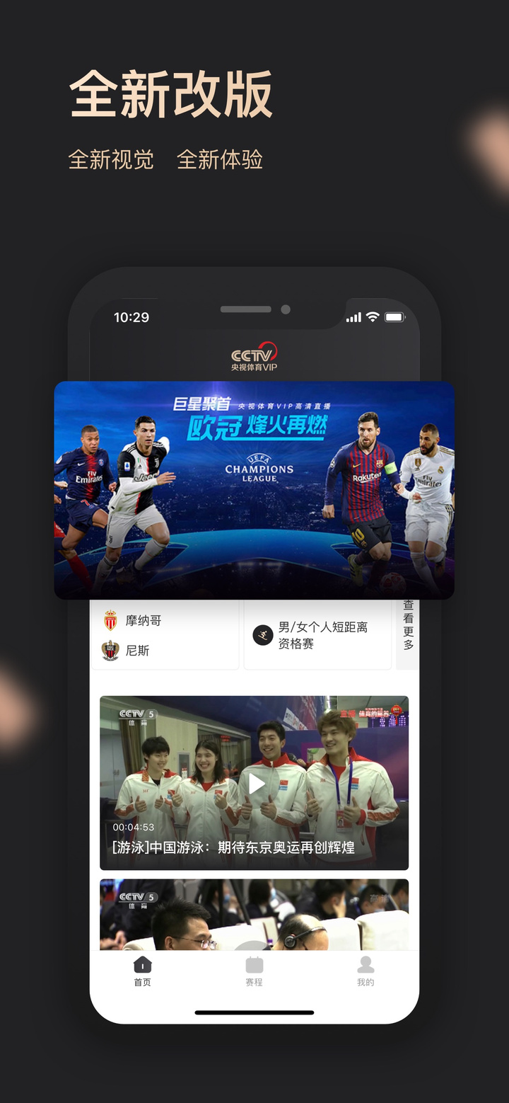 央视体育VIP app screenshot