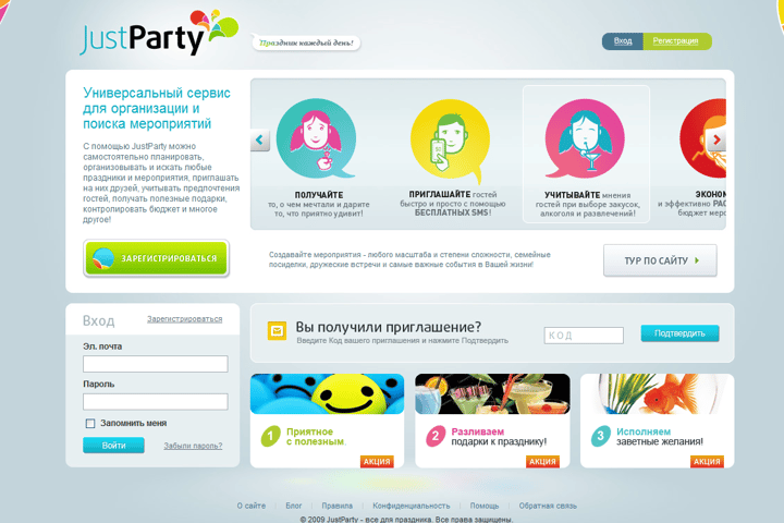 JustParty website preview