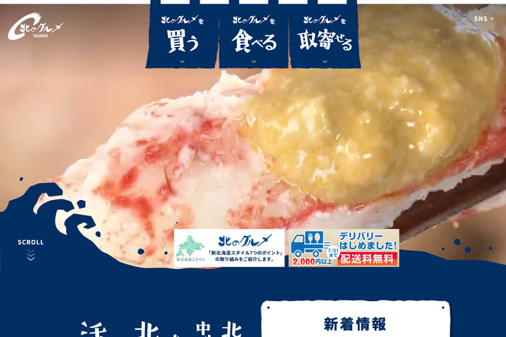 北のグルメ website preview