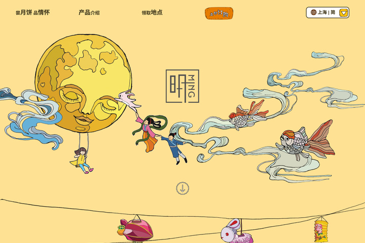 明月饼 中秋寻趣 website preview