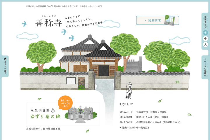善称寺
