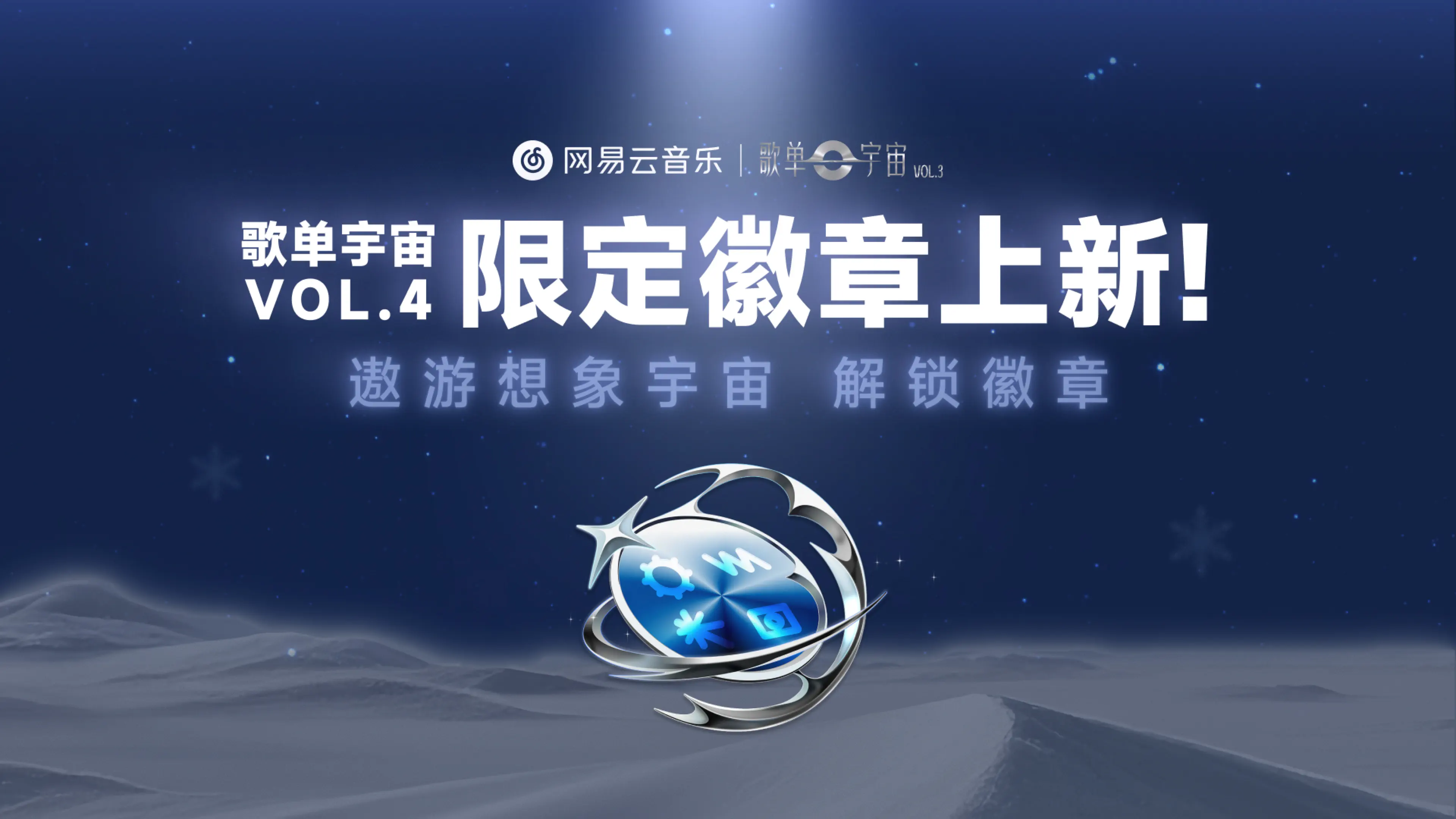 歌单宇宙Vol.4全新歌单活动徽章来啦！ landscape event card