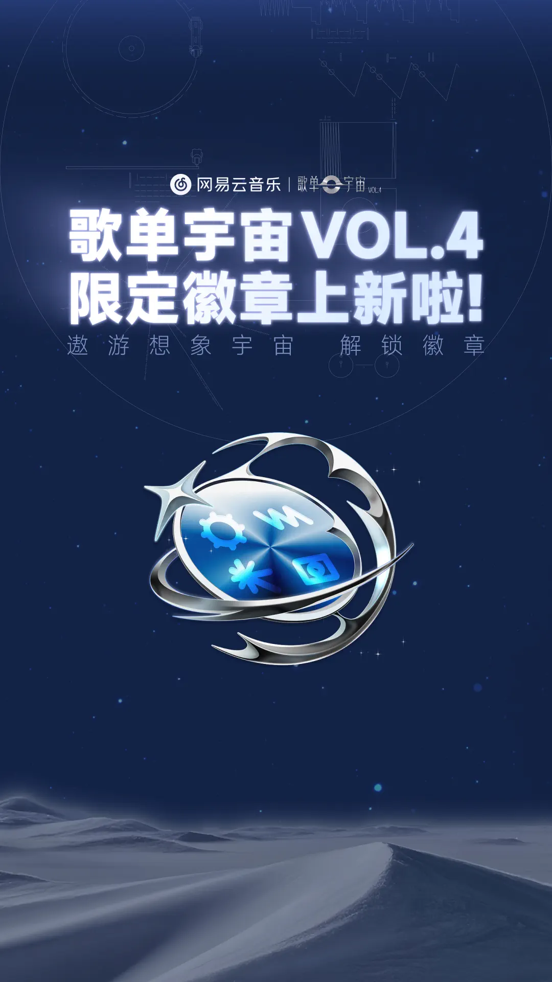 歌单宇宙Vol.4全新歌单活动徽章来啦！ portrait event card