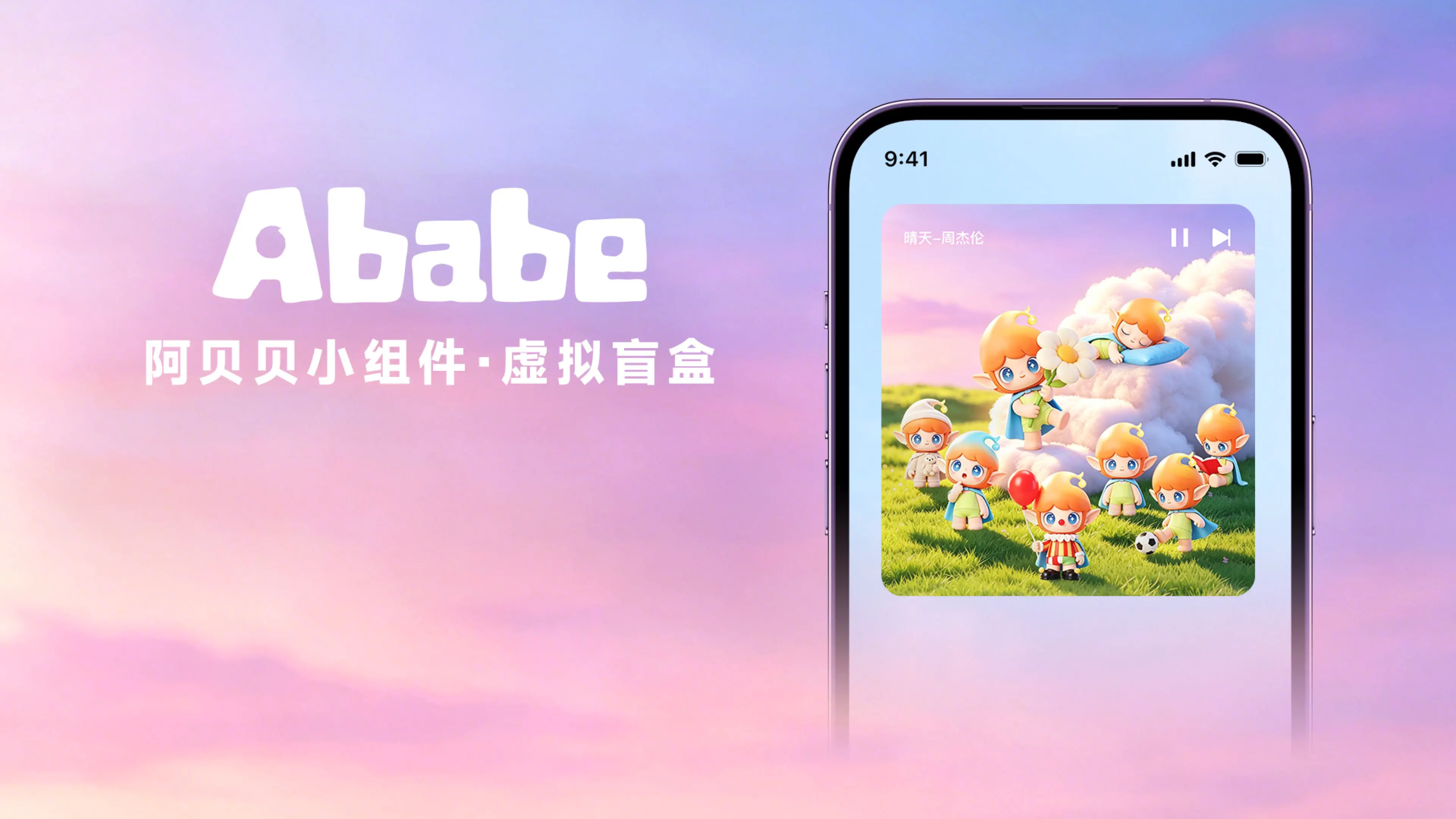 阿贝贝小组件・虚拟盲盒上线 landscape event card