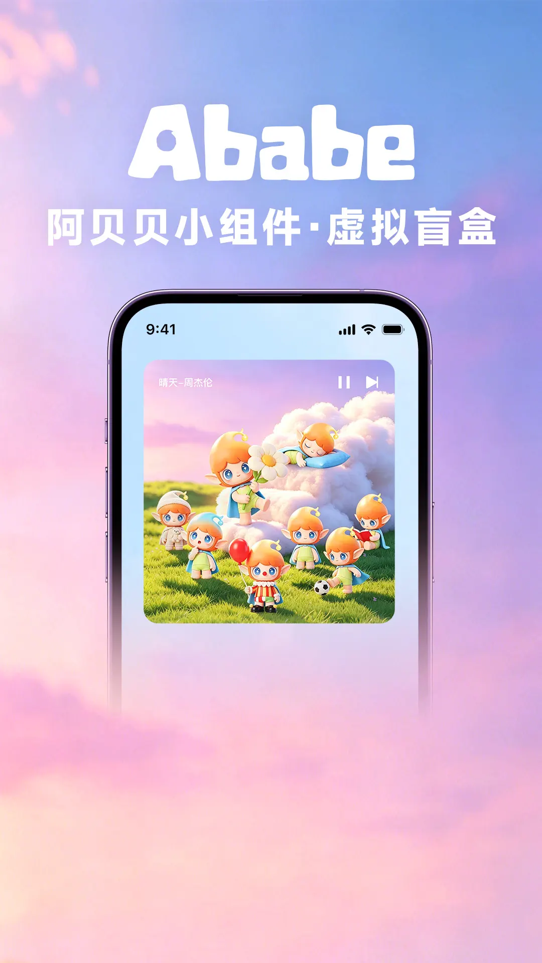 阿贝贝小组件・虚拟盲盒上线 portrait event card