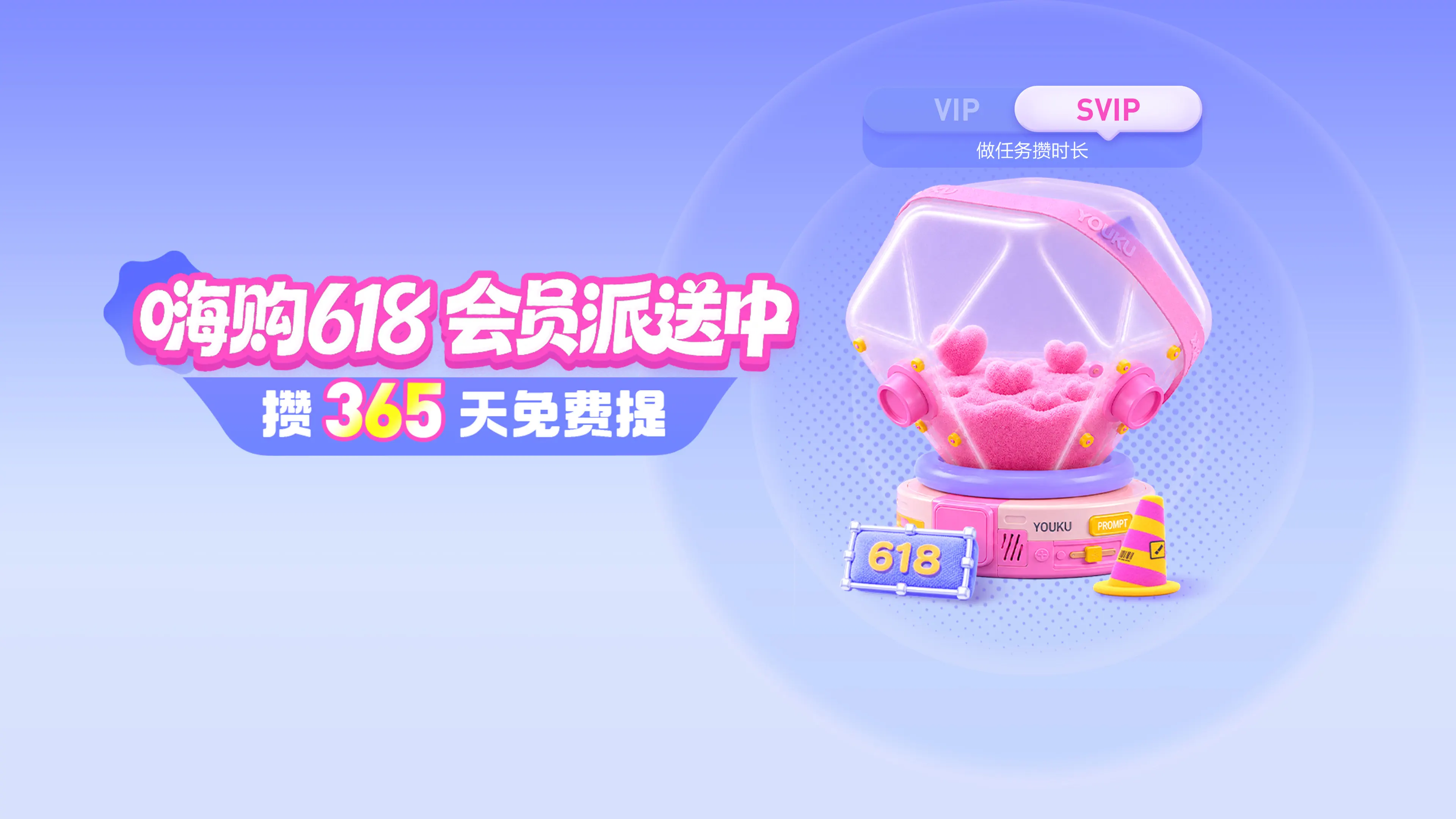 优酷618特别活动进行中 landscape event card