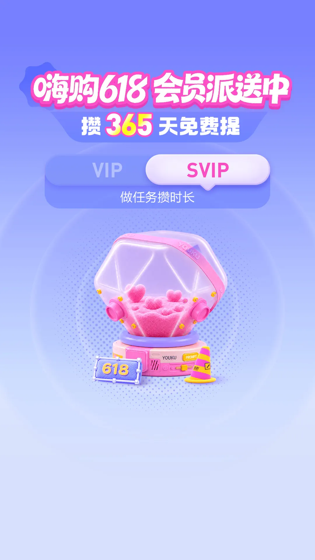 优酷618特别活动进行中 portrait event card