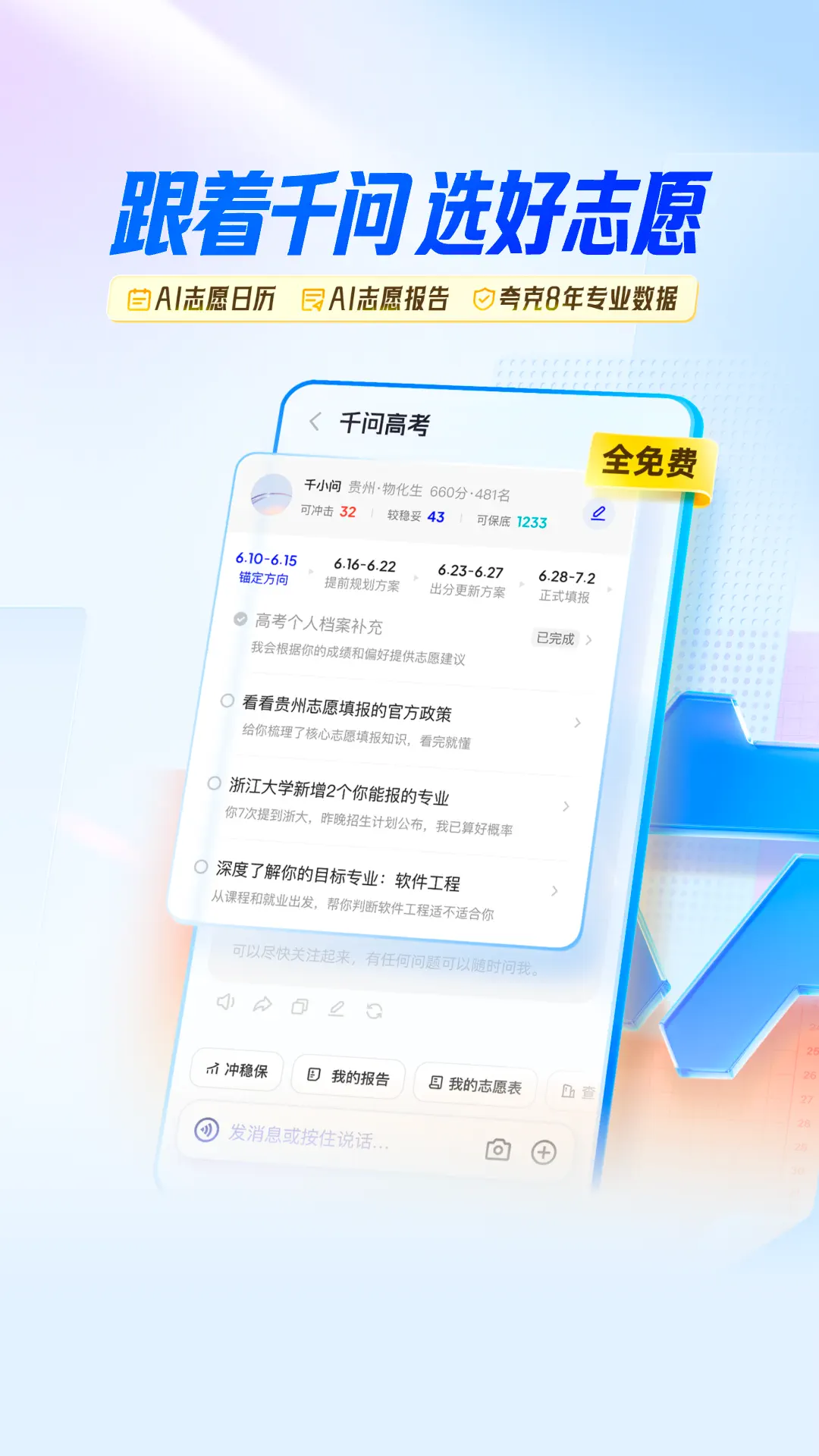 高考志愿日历上线！ portrait event card