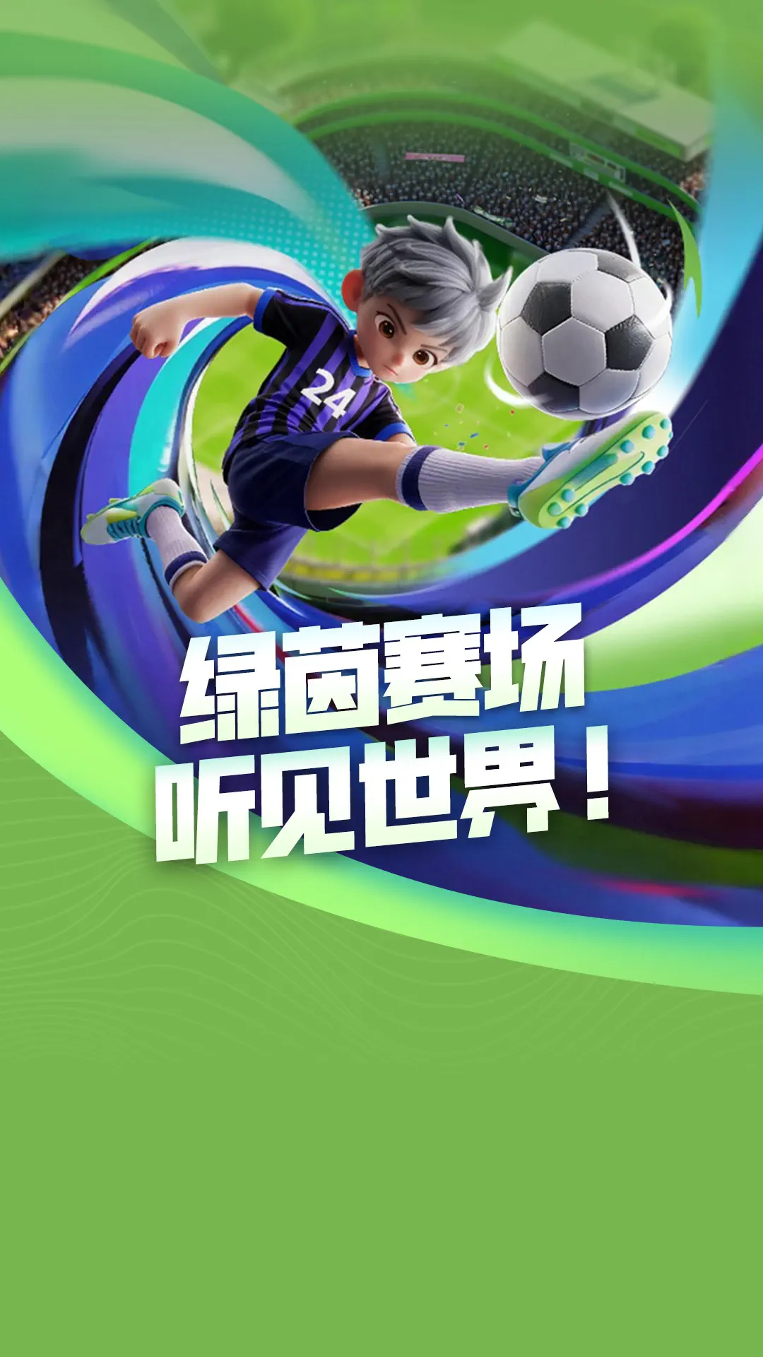 2026美加墨世界杯音乐专区上线！ portrait event card