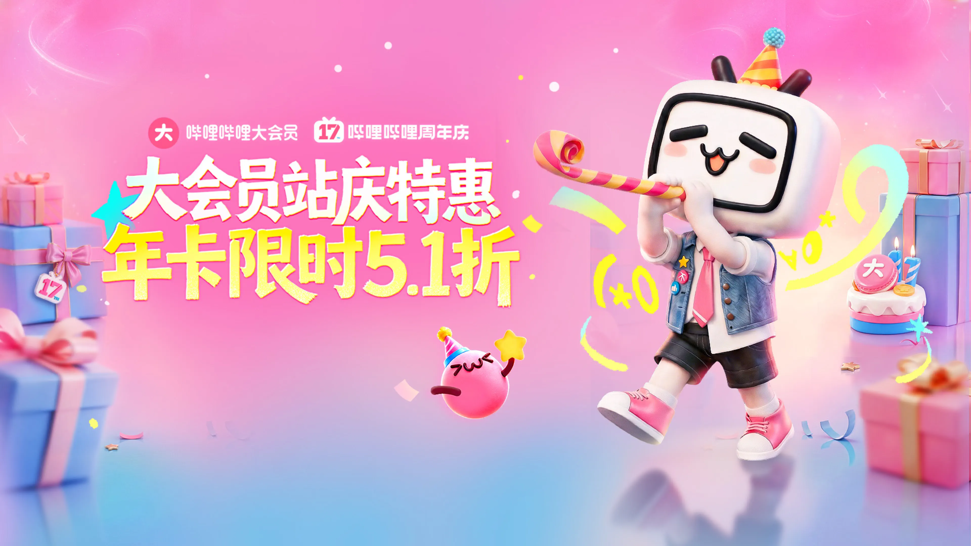 大会员邀您一起为bilibili庆生啦 landscape event card