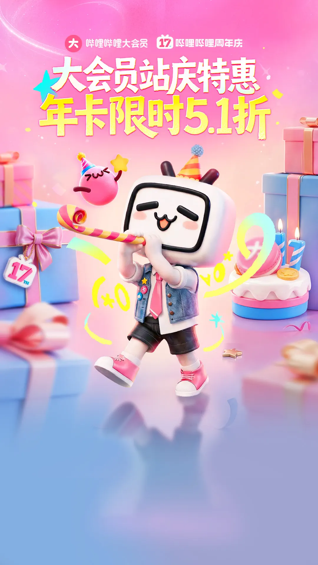 大会员邀您一起为bilibili庆生啦 portrait event card