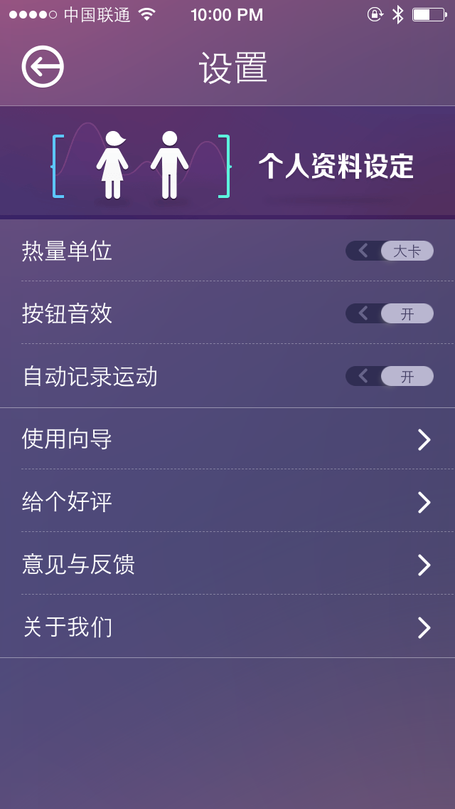 iCalorie Setting