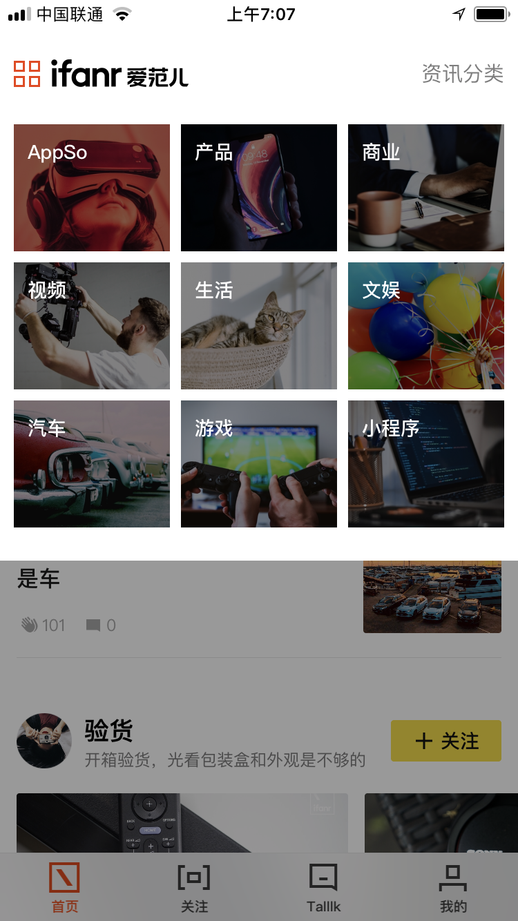 ifanr Menu