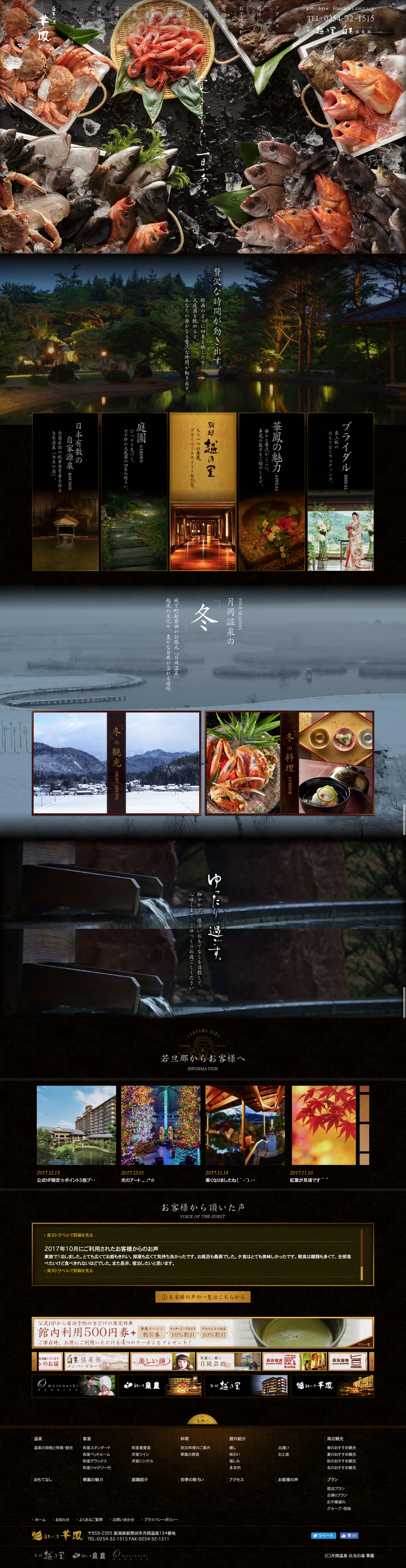 華鳳