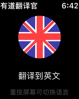有道翻译官-107种语言翻译 Apple Watch screenshot 1