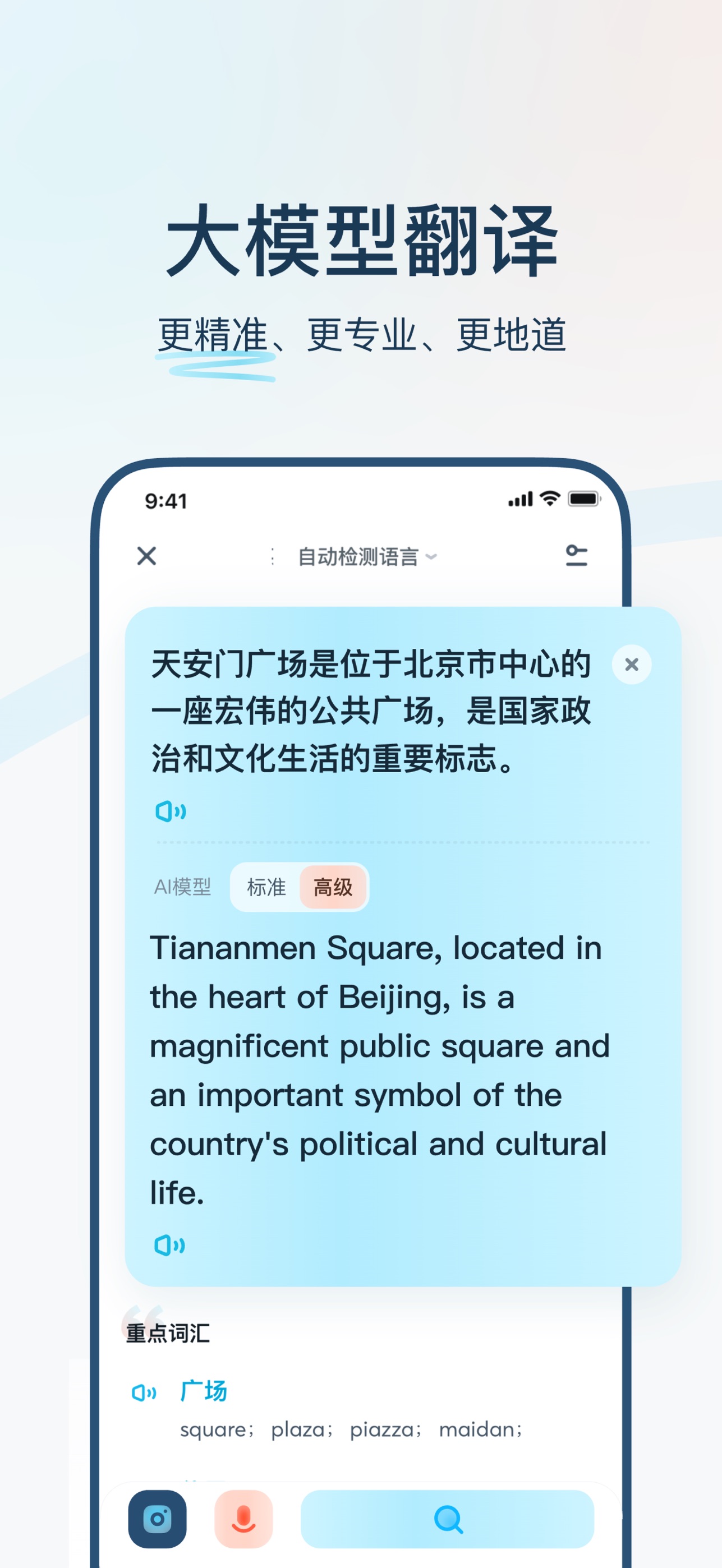 有道翻译官-107种语言翻译 iPhone screenshot 2
