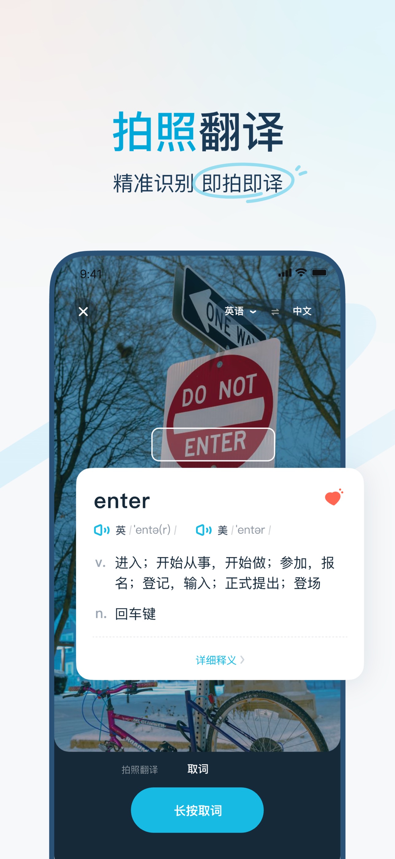 有道翻译官-107种语言翻译 iPhone screenshot 3