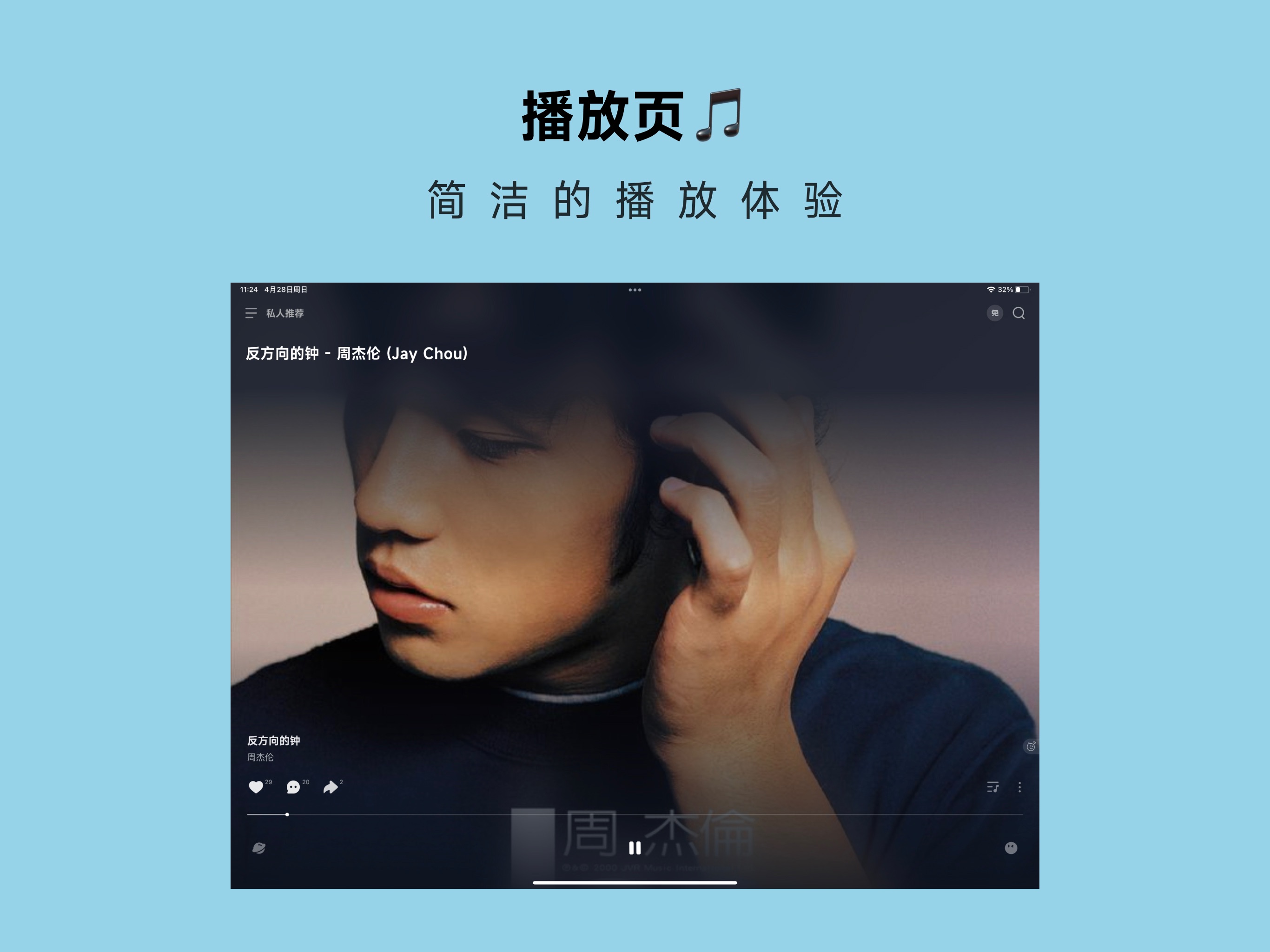 波点音乐 iPad screenshot 1