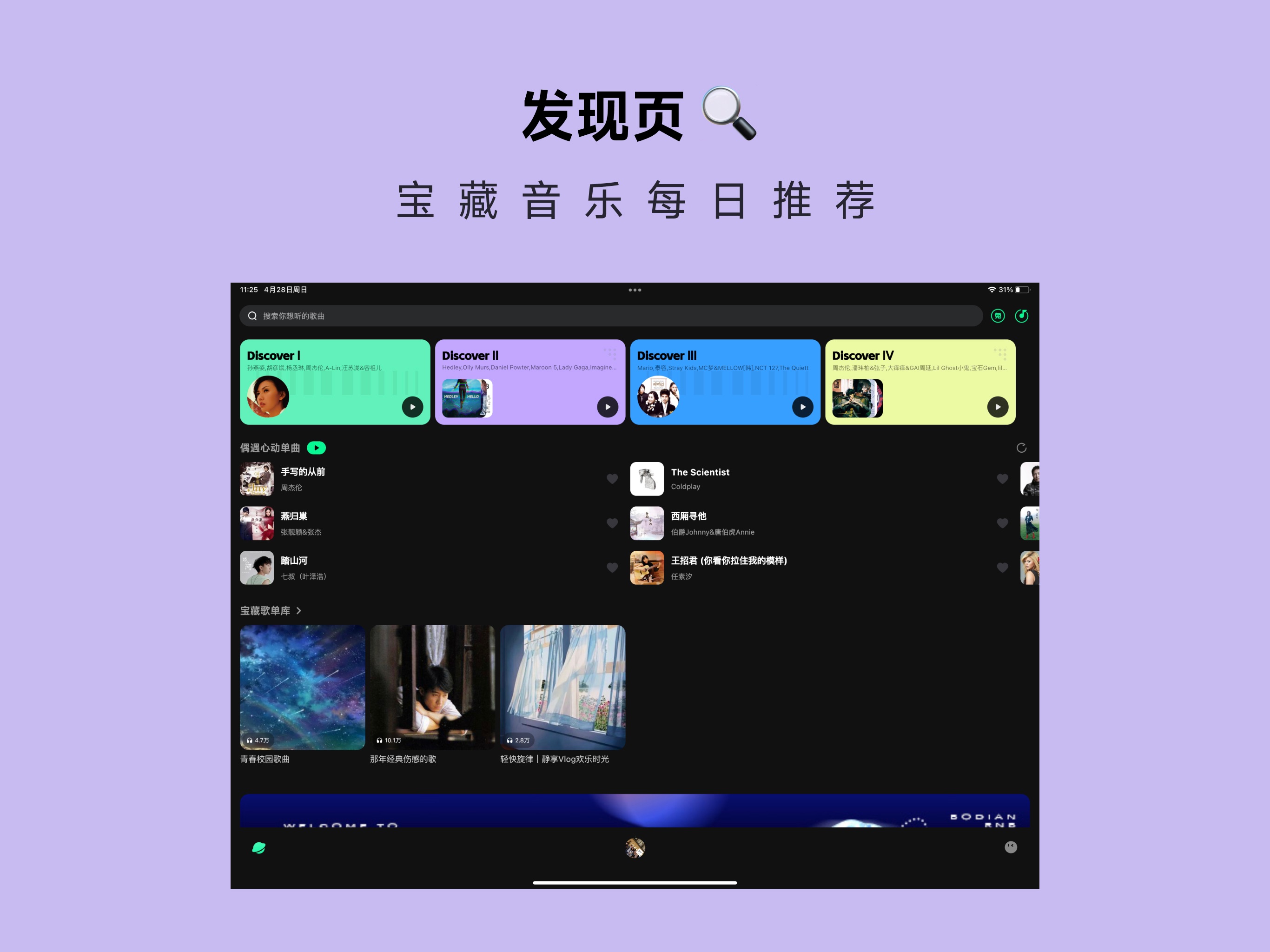 波点音乐 iPad screenshot 2