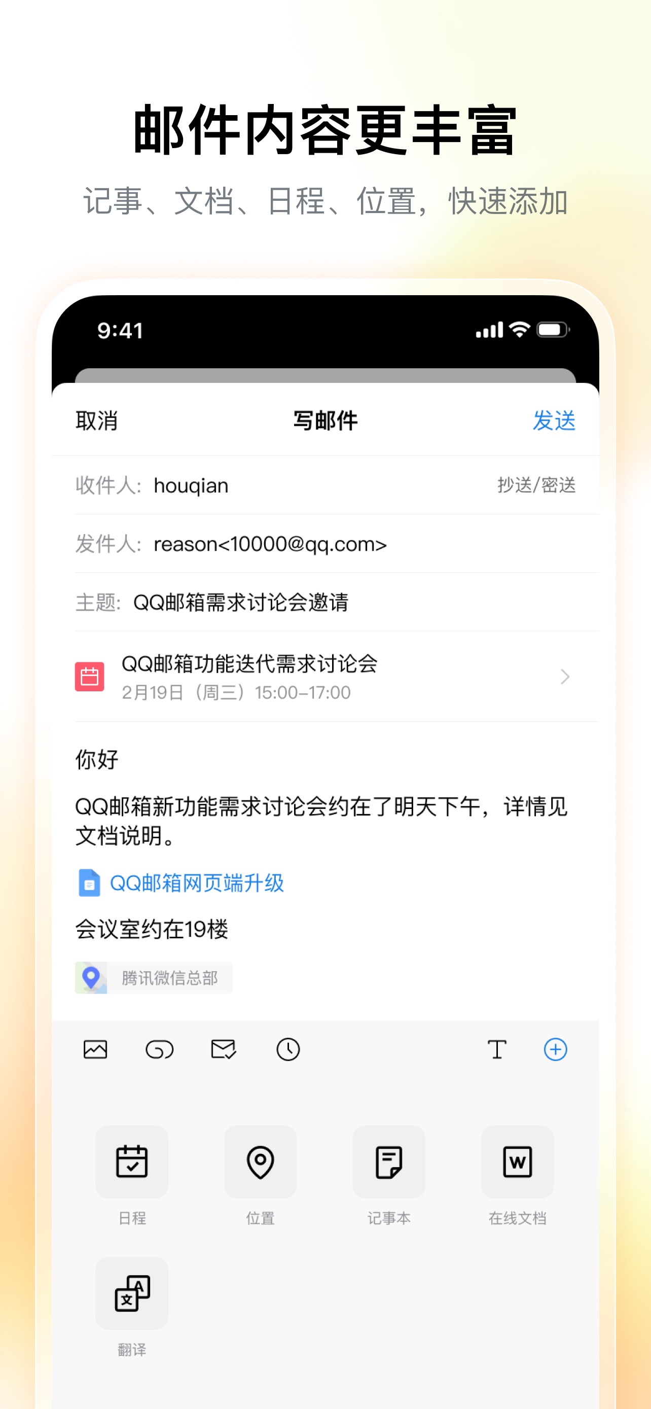 QQ邮箱 iPhone screenshot 2