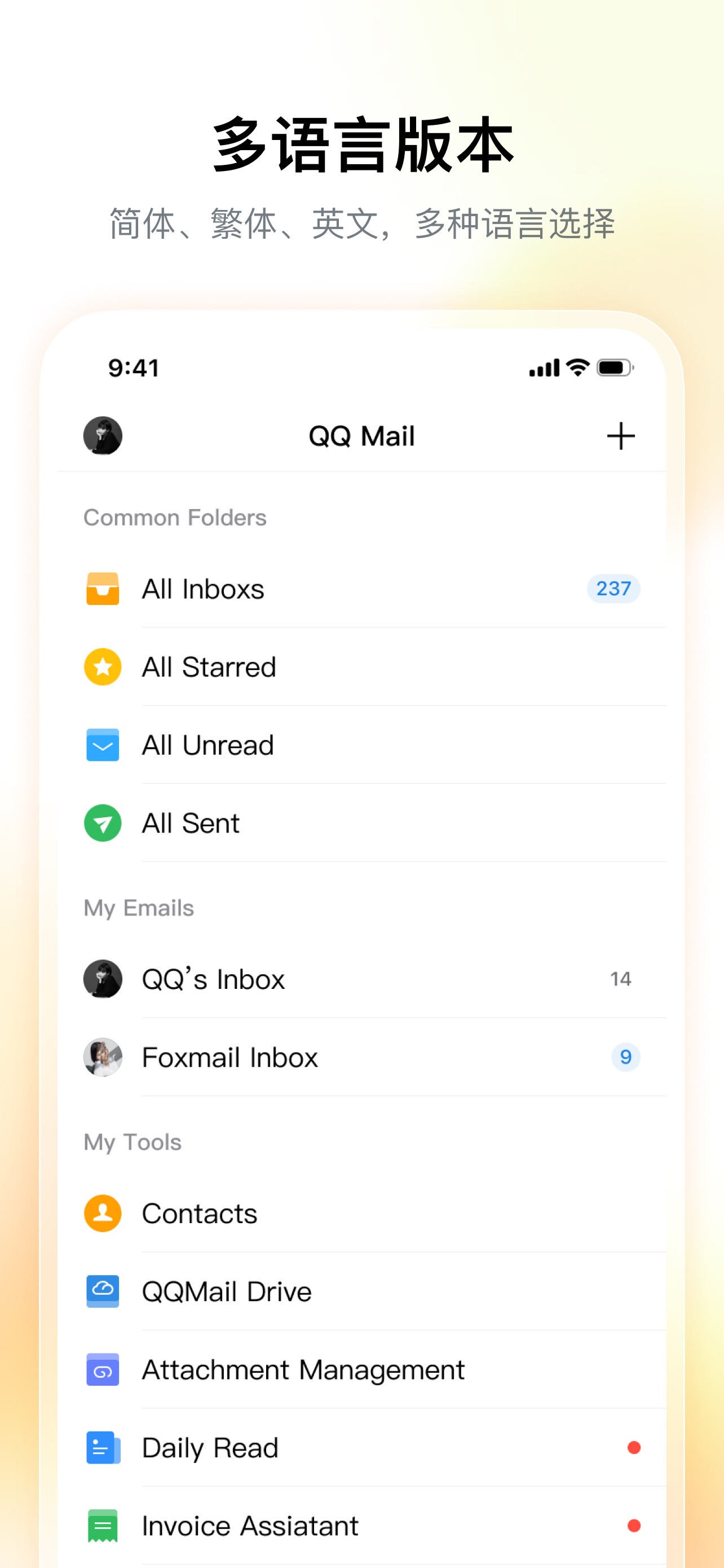 QQ邮箱 iPhone screenshot 4