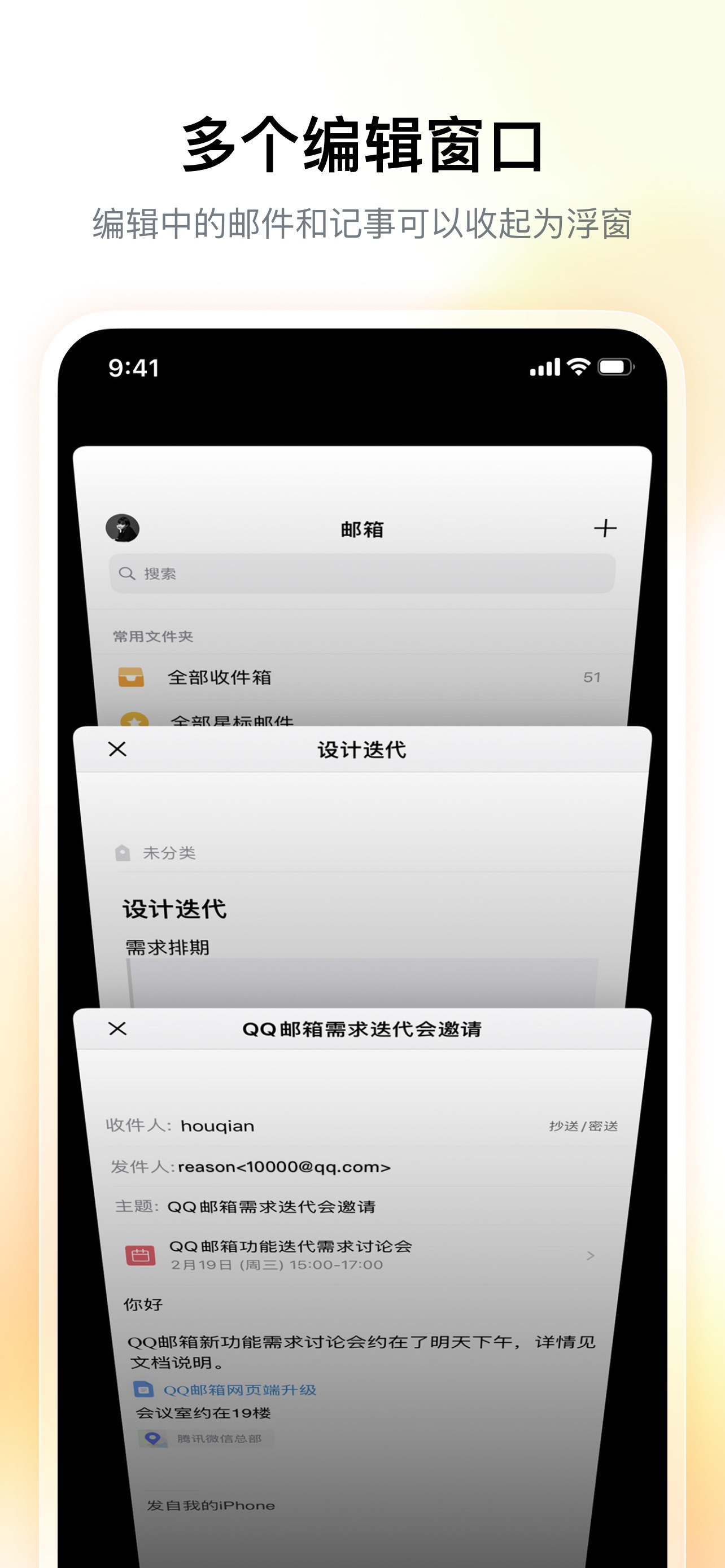 QQ邮箱 iPhone screenshot 5